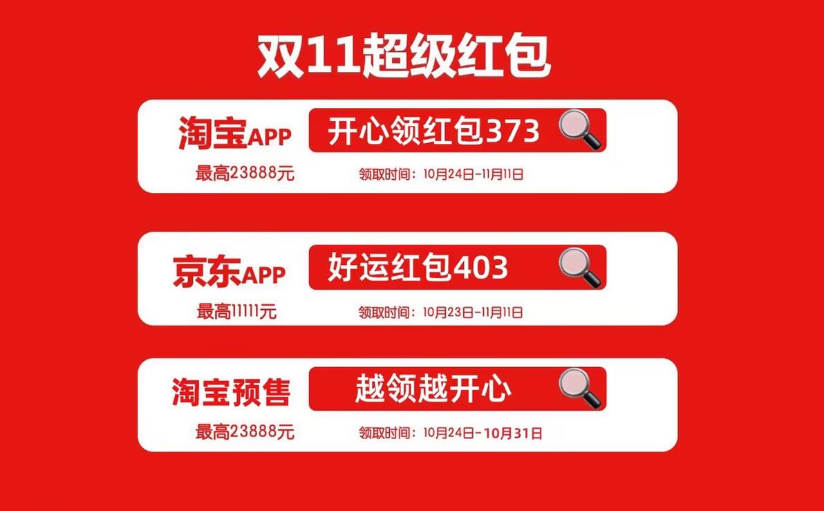淘宝双11_2023年双十一预热时间_双十一促销活动内容