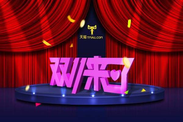 2020淘宝双11怎么玩
