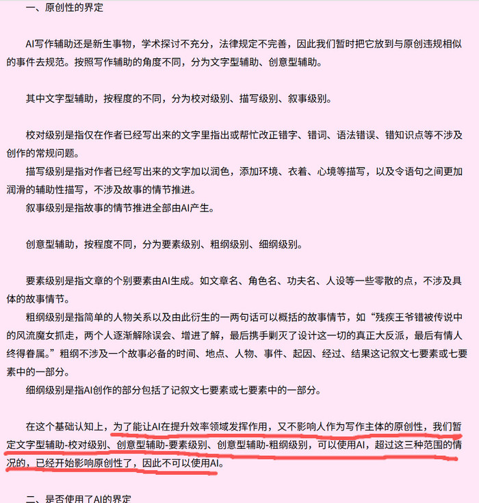番茄小说拉新授权_番茄小说AI内容标注_番茄小说AI使用规范