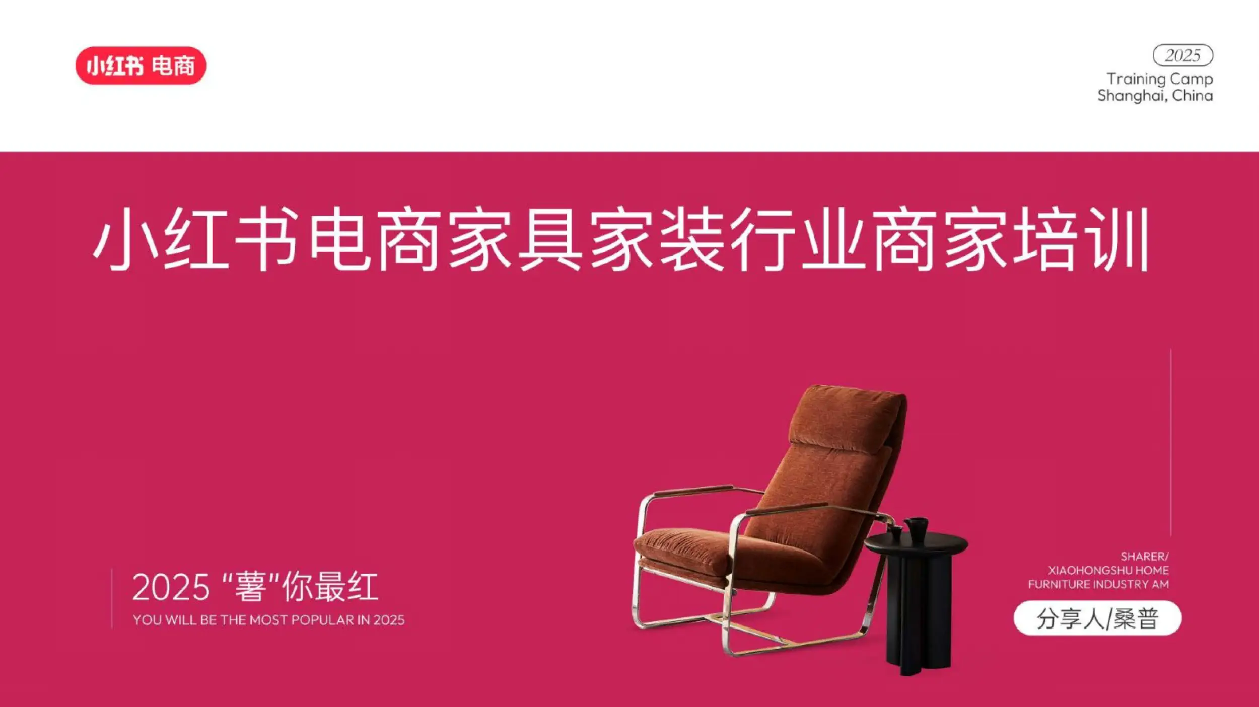 小红书家具家装电商运营策略_小红书店播增长技巧_小红书电商