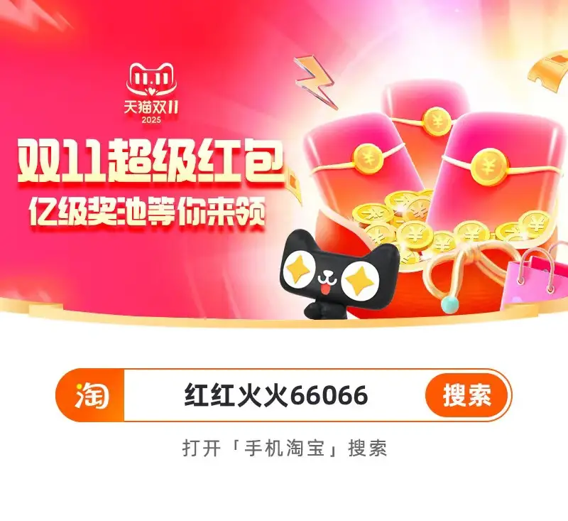 淘宝双十一预售什么时候开始的_淘宝双十一红包口令领取技巧_2025年淘宝双十一活动时间