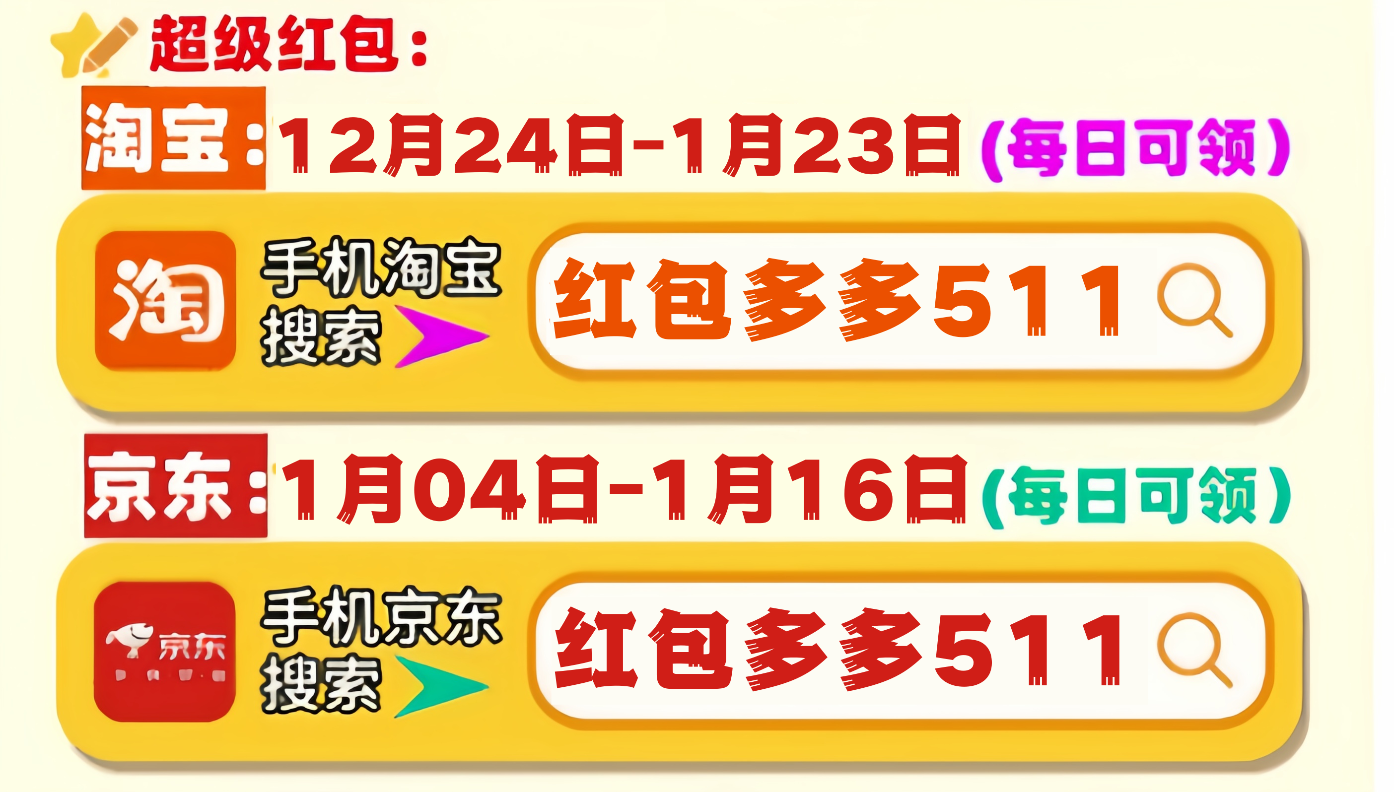 2025京东年货节_京东年货节红包多多511口令 淘宝年货节红包多多511口令 年货节跨店满减规则