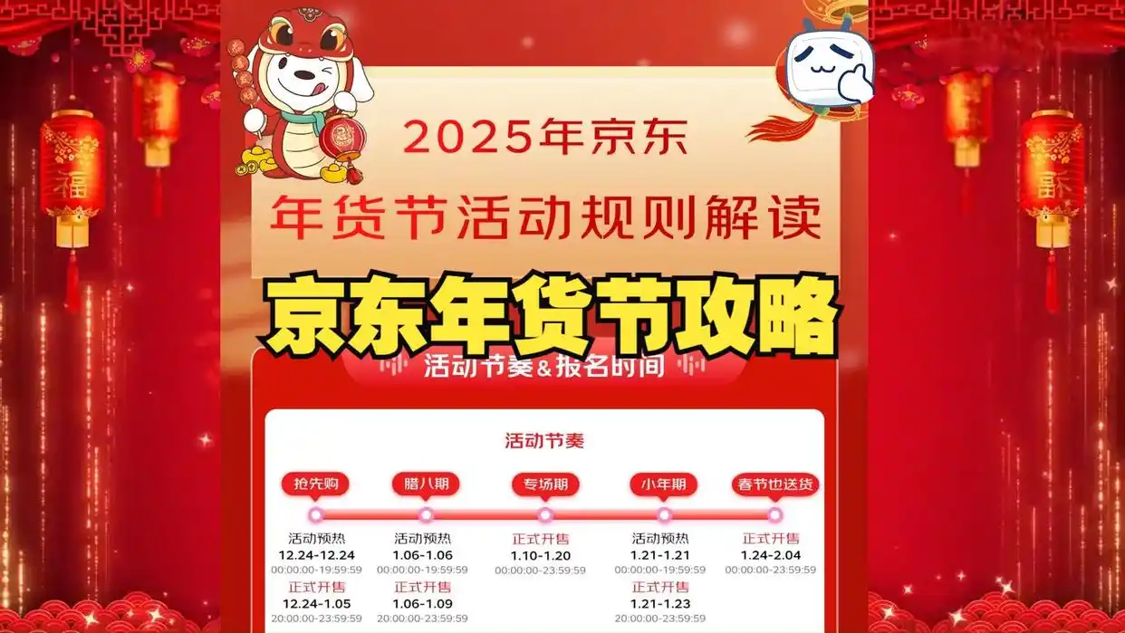 京东年货节红包口令红包到手799_2025京东年货节活动时间_2025京东年货节