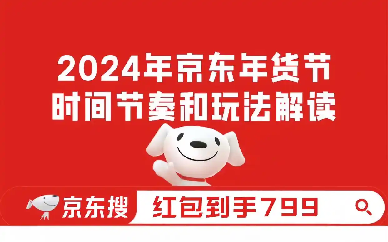 京东年货节满减攻略_2025京东年货节_京东年货节红包到手799