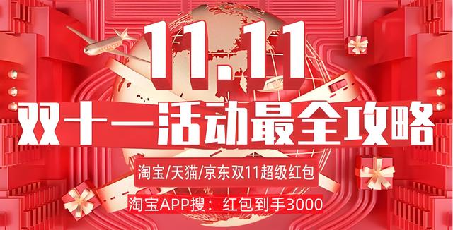 2025年天猫淘宝双十一活动时间表_淘宝双11活动规则_红包口令