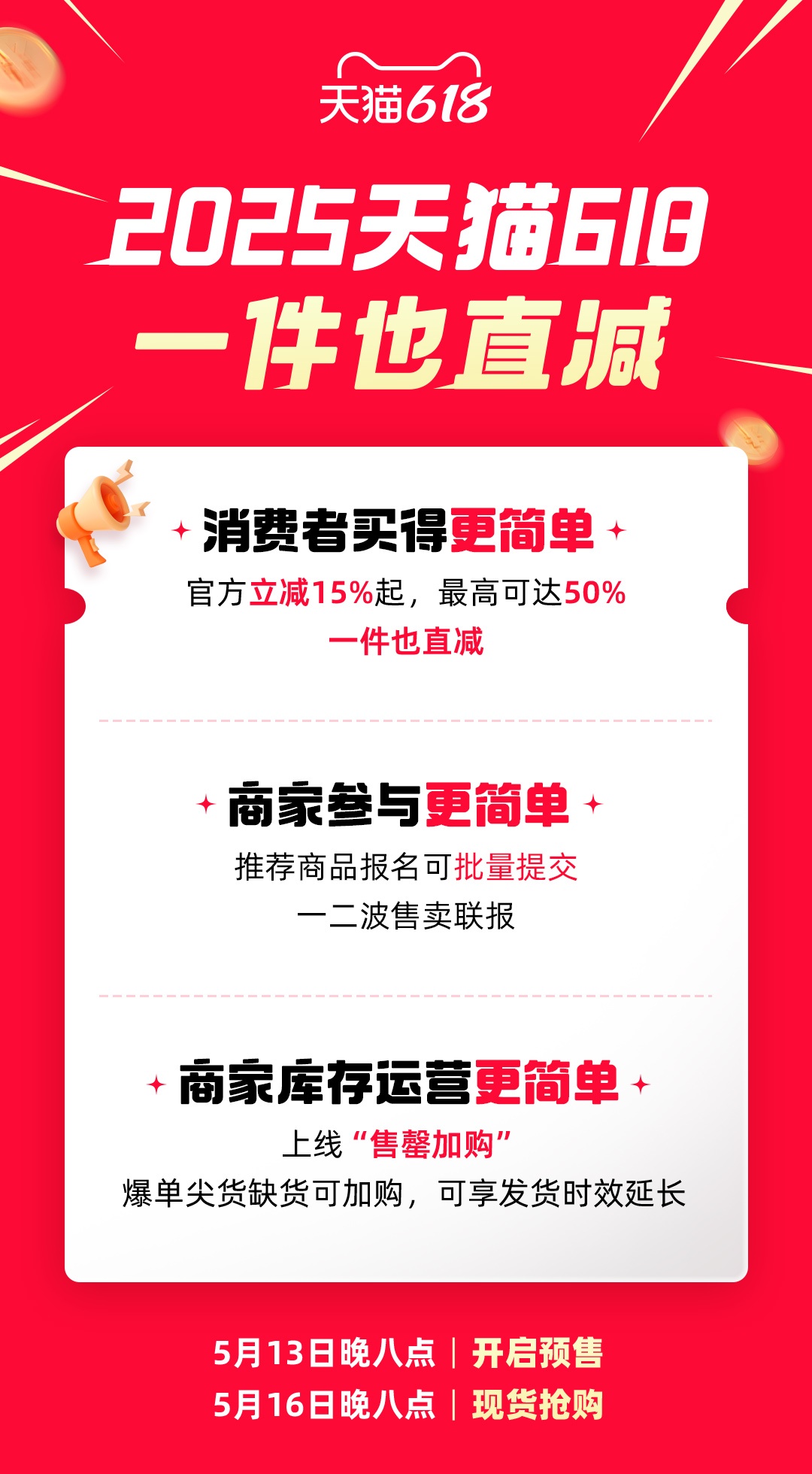 天猫618官方立减50%_天猫618活动时间规则_天猫618预售