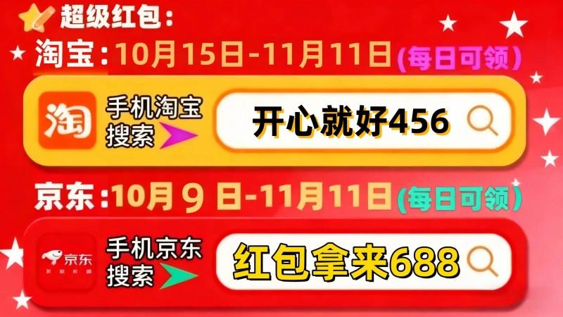 京东红包领取攻略_2025双十一淘宝红包口令_2025淘宝双十一活动攻略