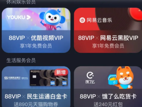 淘宝vip88怎么开通_淘宝88vip_淘宝vip88会员有哪些优惠