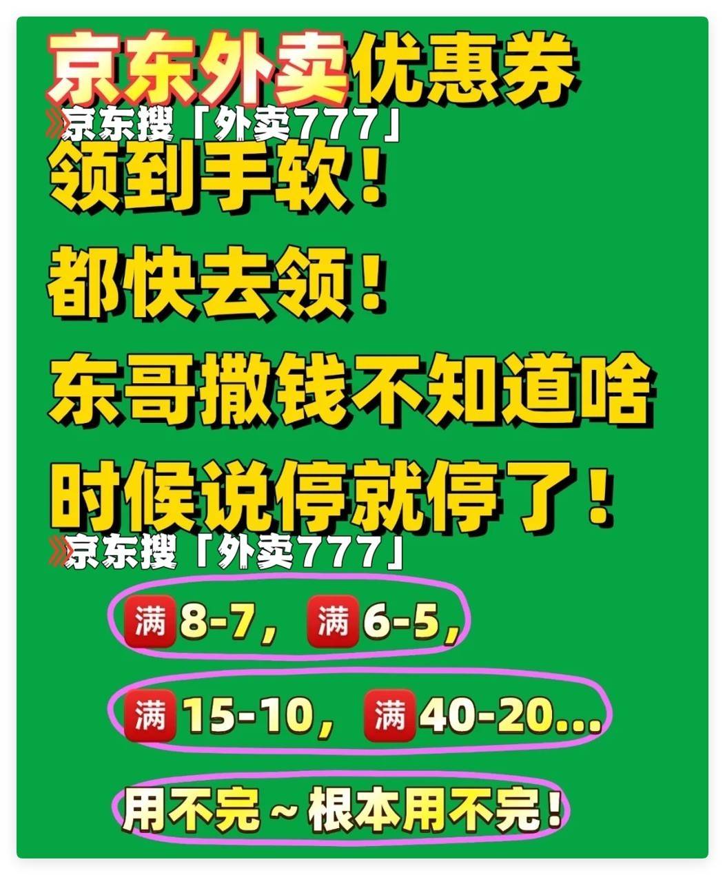 京东外卖APP平台叫什么？在哪里下单？怎么点餐与优惠券领取攻略