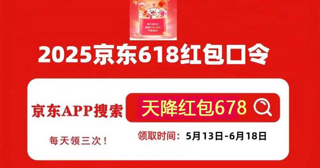 京东618红包口令 天降红包678 _ 京东618双周期联动 _京东618活动时间表