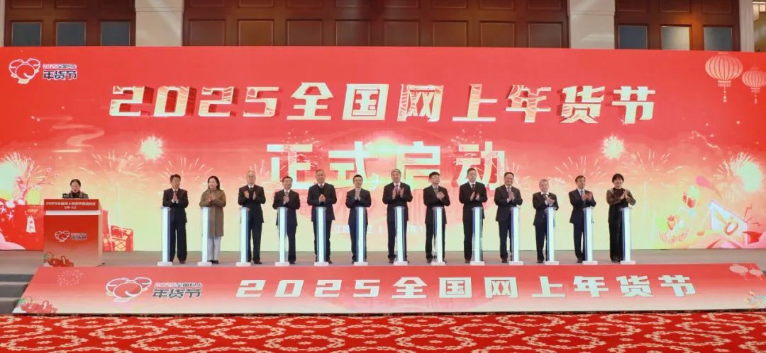 2025淘宝年货节活动时间_2025全国网上年货节 江西省网上年货节配套活动 商务部提振消费活动