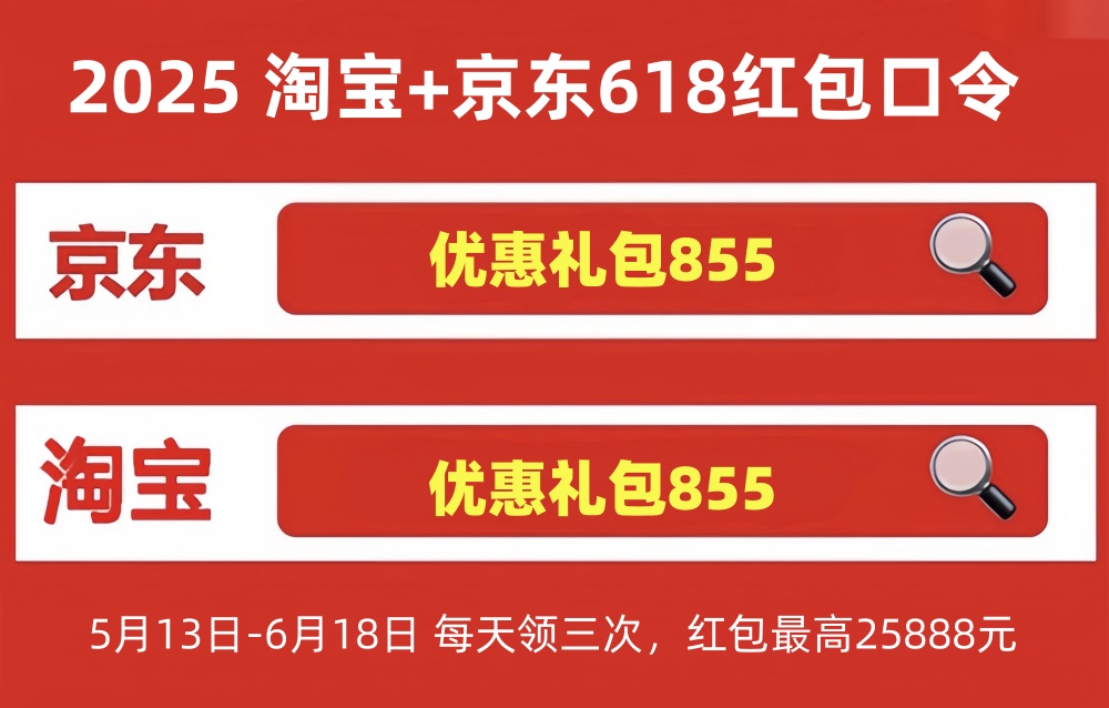 淘宝京东红包口令855_618优惠礼包855_天猫618红包口令