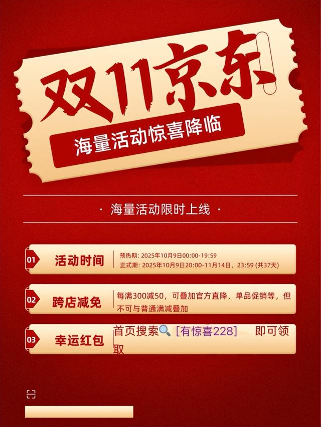 京东双11活动规则_淘宝年货节2025什么时候开始_2025双十一时间安排