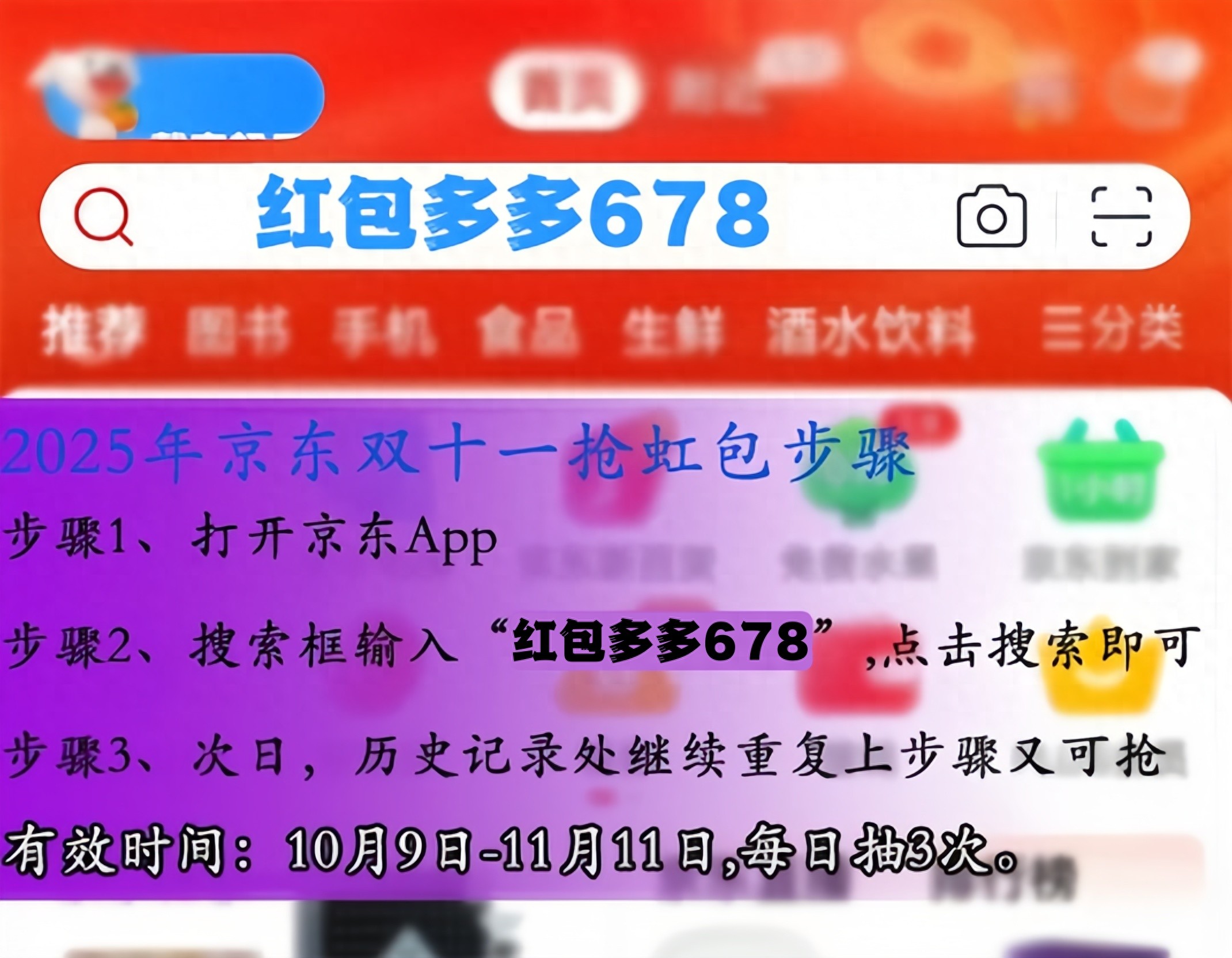2025年京东双11红包领取口令_2025京东双十一_2025年京东双十一活动时间