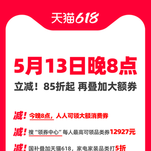 天猫618预售_淘宝直播红包_天猫618红包