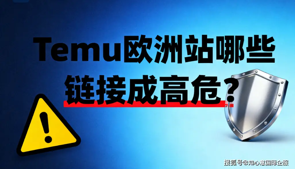 TEMU_玩具五金园艺品类高风险商品下架原因_Temu欧洲站商品下架行动