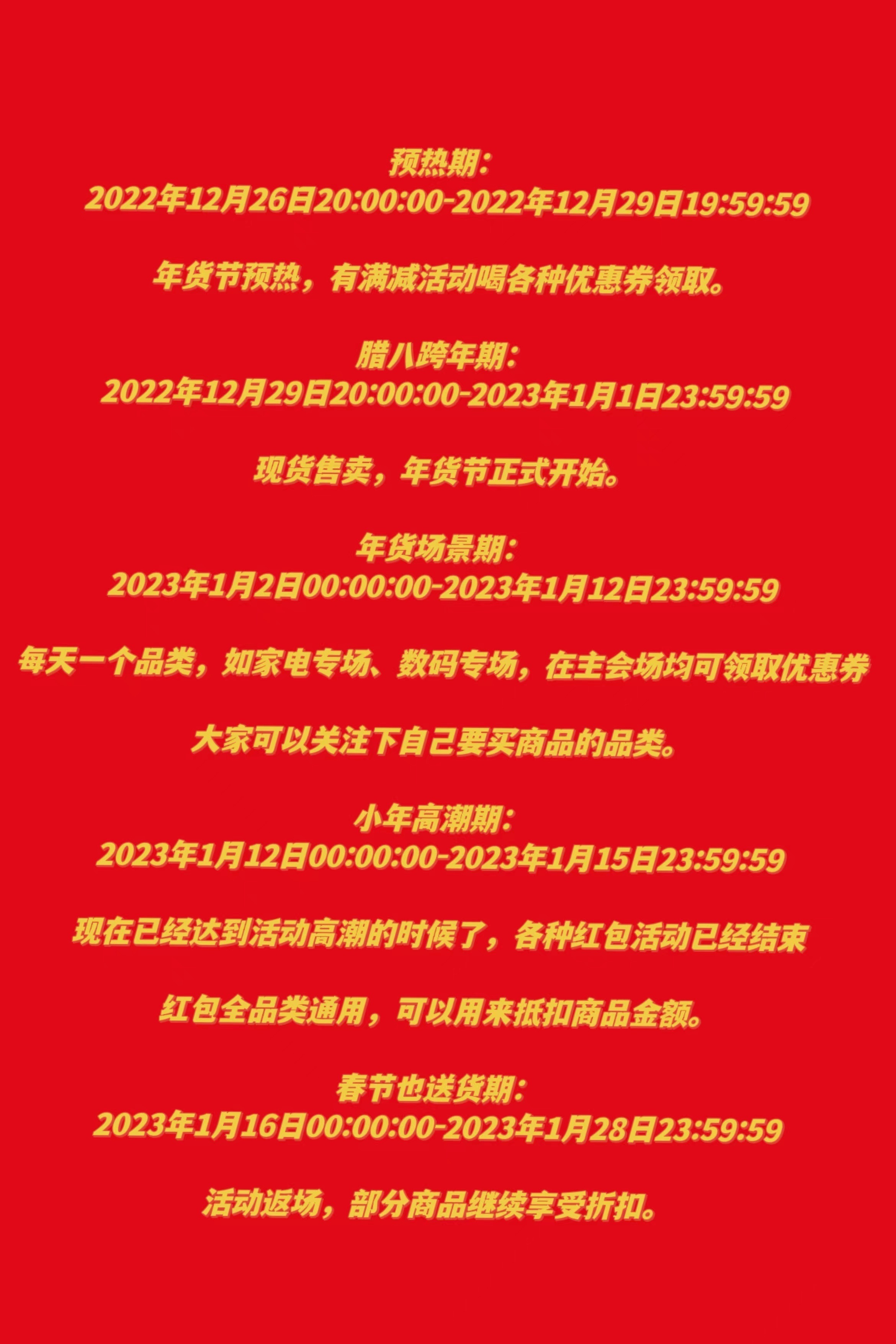 淘宝年货节时间优惠一览2023_淘宝年货节优惠力度_淘宝年货节优惠活动介绍