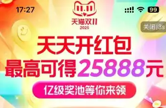 2025双十一红包玩法_淘宝京东红包攻略_2025淘宝双十一活动攻略