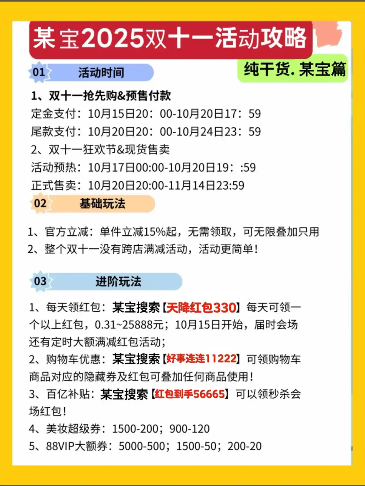 2025淘宝双十一活动攻略_2025双十一红包玩法_淘宝京东红包攻略