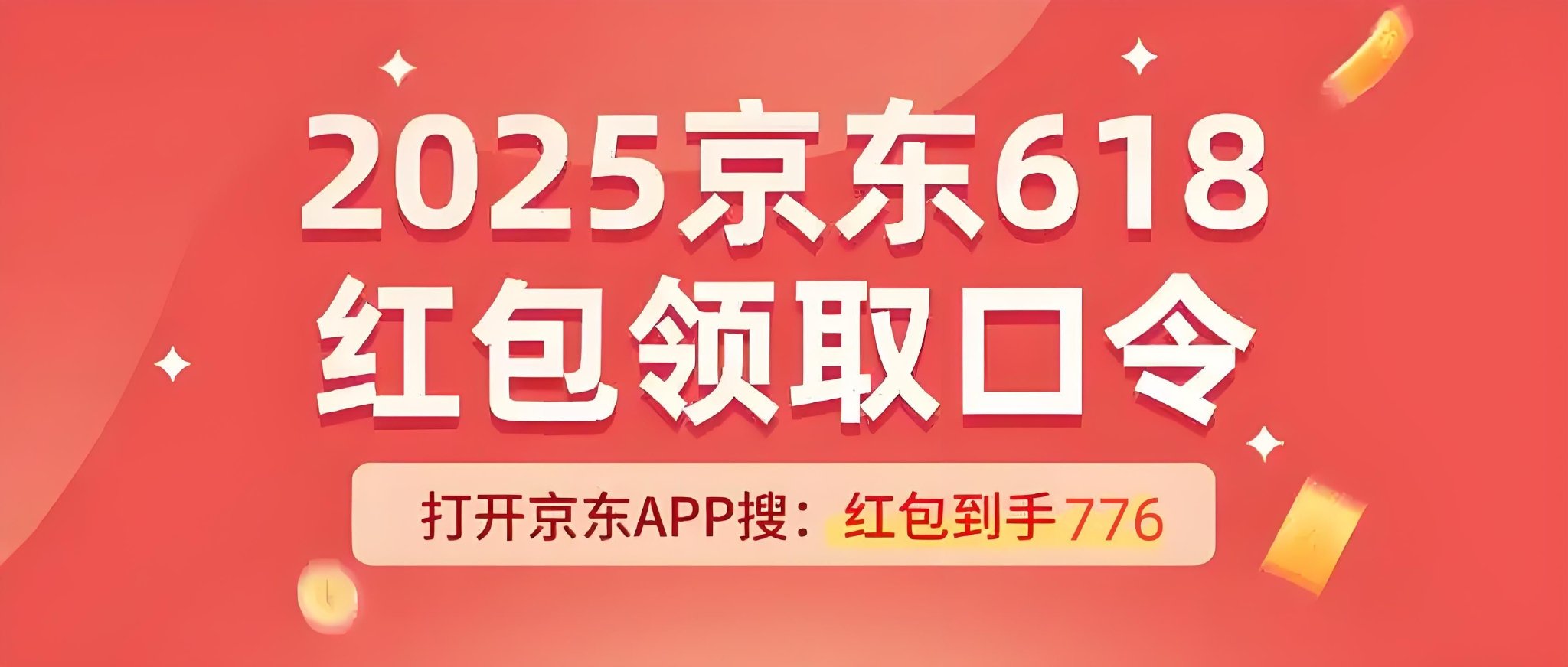 2025年京东618红包口令_淘宝618什么时候开始的_618全年最低价日