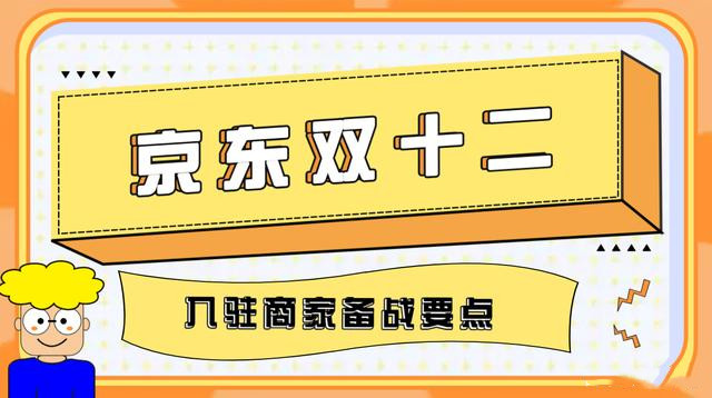 2021京东双12活动什么时间开始？2021京东双十二活动规则介绍[多图]图片2