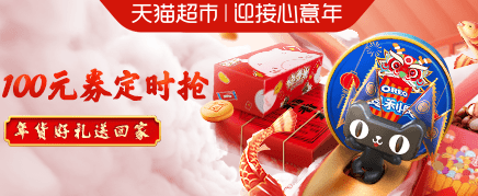 2019淘宝天猫年货节888元红包领取地址(天猫年货节全攻略)