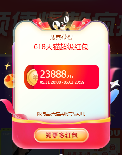 2023天猫618红包雨领取方法_淘宝红包雨_天猫618红包雨入口时间