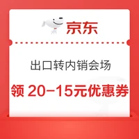 淘宝闪购外卖红包_京东红包_京东出口转内销优惠券