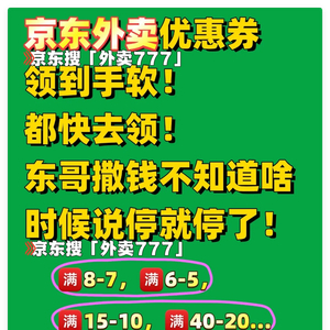 京东优惠券_京东外卖优惠券怎么领_京东外卖点餐入口