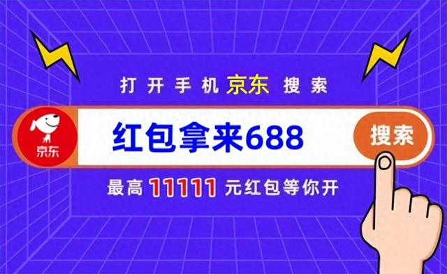 京东双十一满减规则_2025京东双11现货开卖 红包拿来688 满减攻略