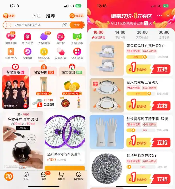 淘宝好价频道 1元购活动 618中小商家流量增长_淘宝618开门红