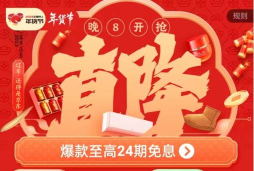 京东年货节小年优惠_京东年货节实惠年货礼盒_京东年货节打多少折