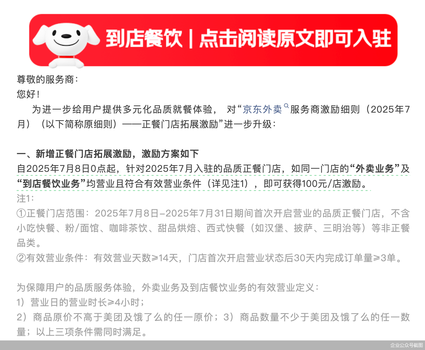 企业公众号截图