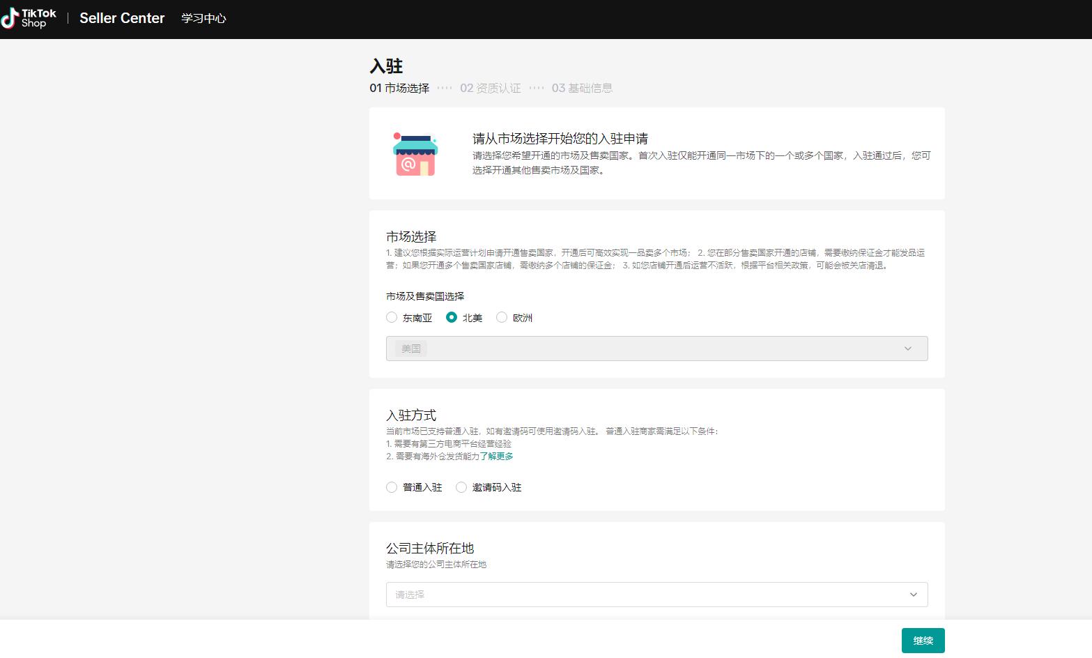 TikTok小店入驻流程_TikTok小店运营策略_TikTok Shop