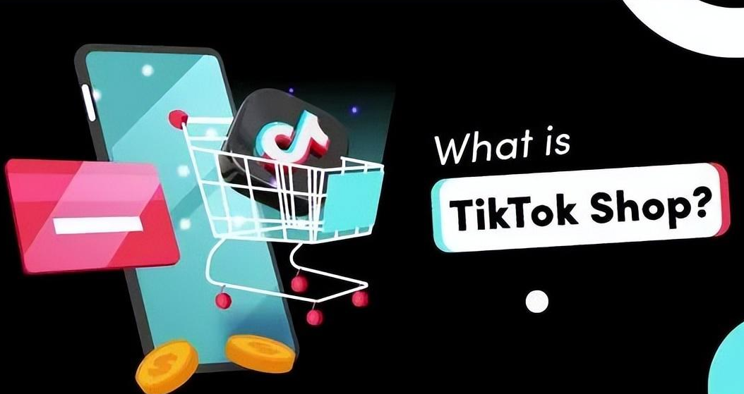 TikTok Shop跨境电商运营策略_TikTok Shop_TikTok Shop跨境电商赚钱之道