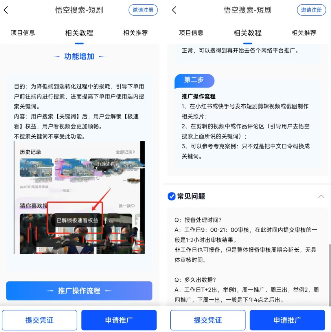 悟空短剧拉新入口_悟空搜索拉新一单多少钱如何对接_悟空浏览器短剧推广怎么做