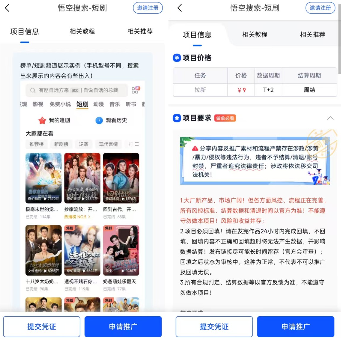悟空短剧拉新入口_悟空浏览器短剧推广怎么做_悟空搜索拉新一单多少钱如何对接