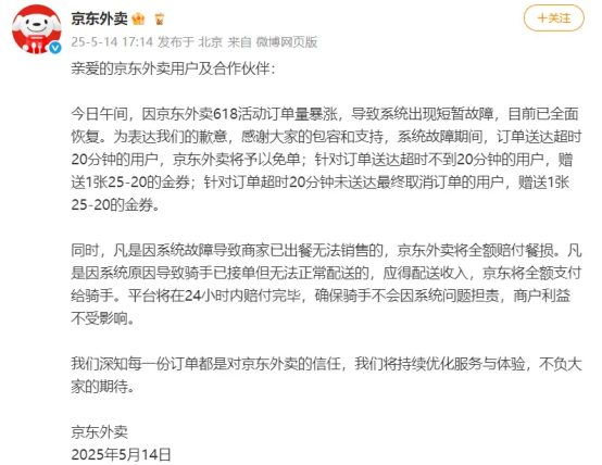 来源:京东外卖官方微博