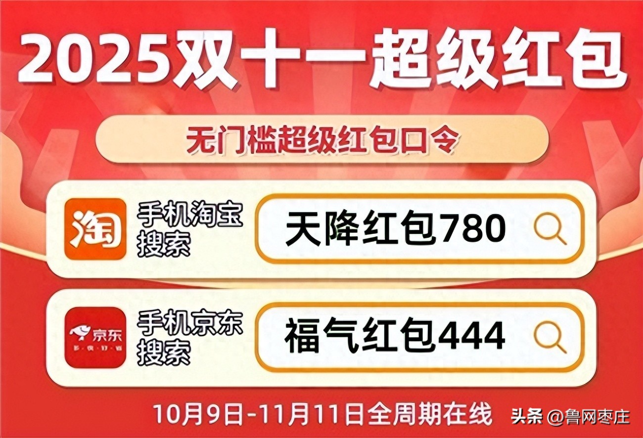 京东双十一红包领取技巧_2025年双十一淘宝天猫红包攻略_淘宝双十一满多少减多少