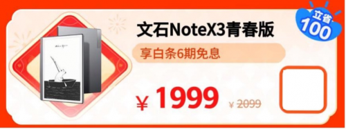 买学习设备就来京东年货节 至高可享12期免息