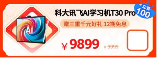 买学习设备就来京东年货节 至高可享12期免息