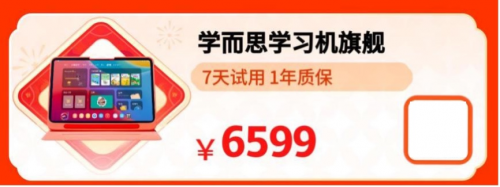 买学习设备就来京东年货节 至高可享12期免息