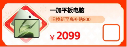 买学习设备就来京东年货节 至高可享12期免息