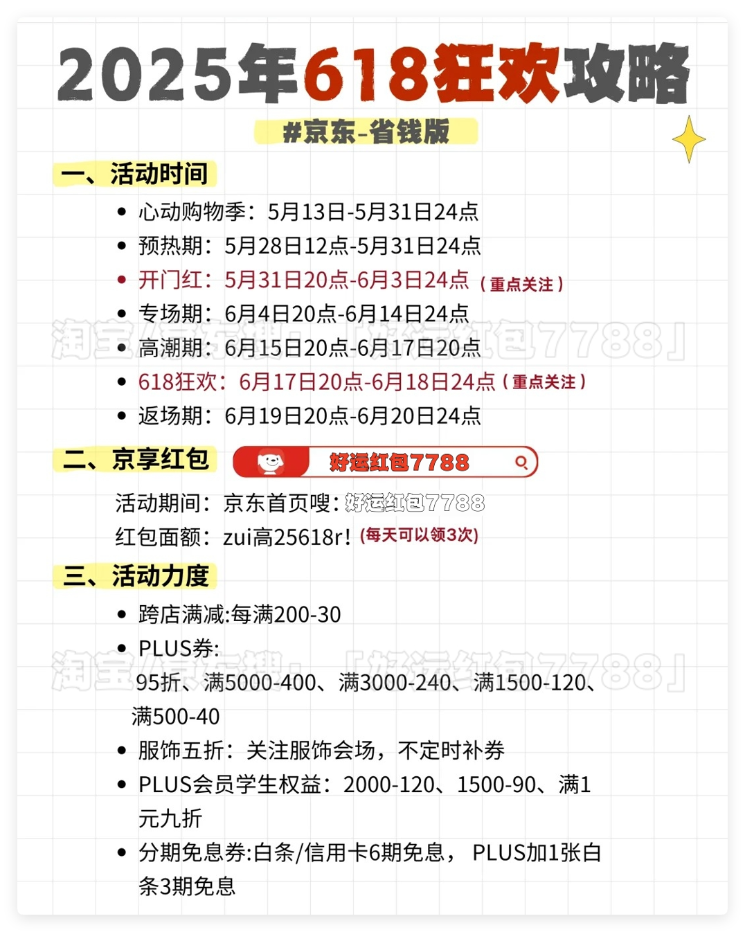 淘宝618活动攻略_6月17日价格冰点解析_618促销优惠逻辑