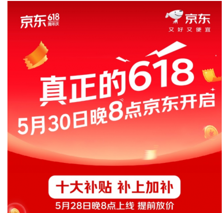 淘宝618活动攻略_京东618红包口令_2025年京东618活动攻略