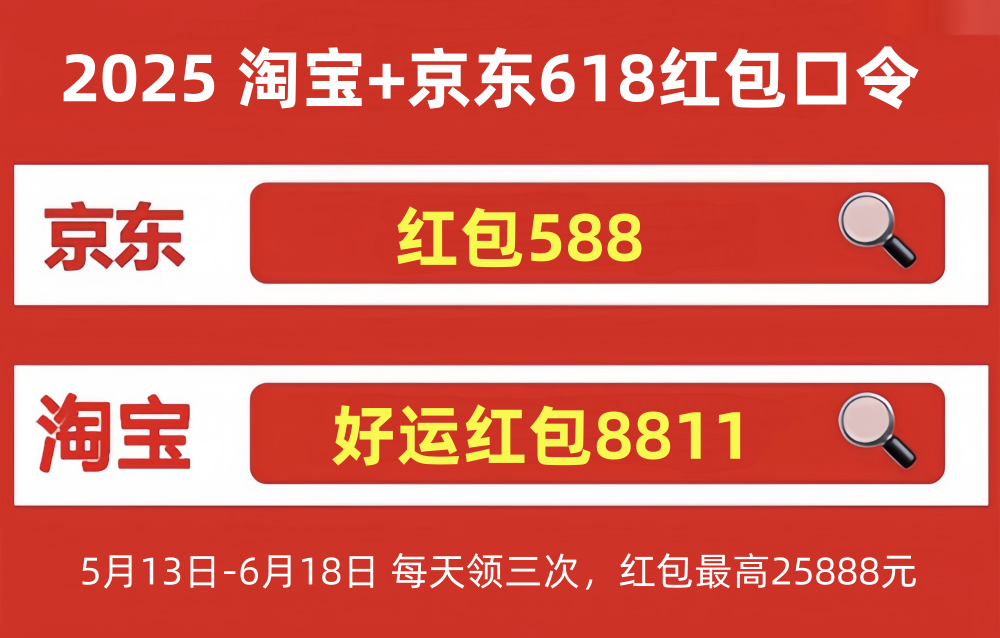 淘宝618红包口令_京东618红包口令_淘宝618京东红包