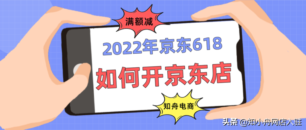 京东618跨店满减什么时候开始（618跨店满减活动规则）