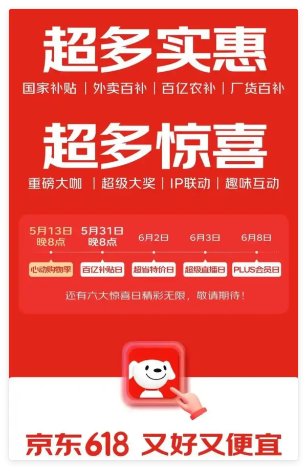 淘宝618红包口令_2025年京东618活动时间表_京东双十一活动时间表