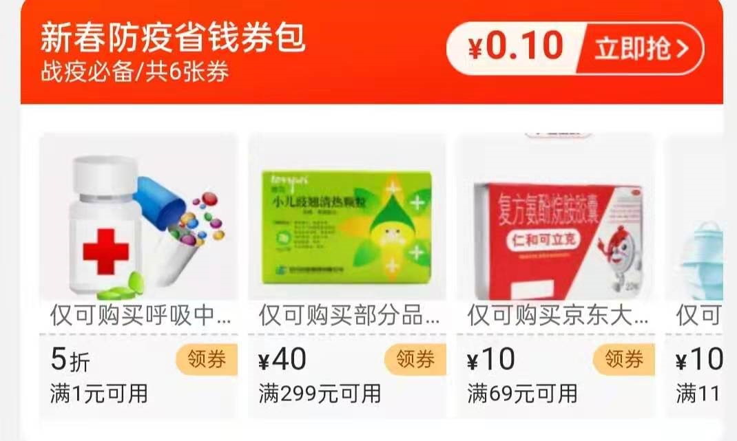 超省百亿消费券加持京东年货节，向史上超低价年货冲刺！