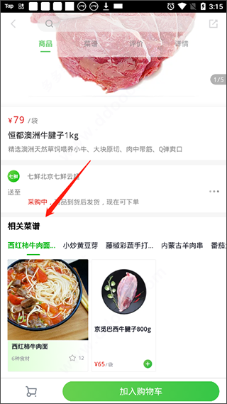 京东七鲜超市_京东七鲜app 购物体验 新鲜食材配送